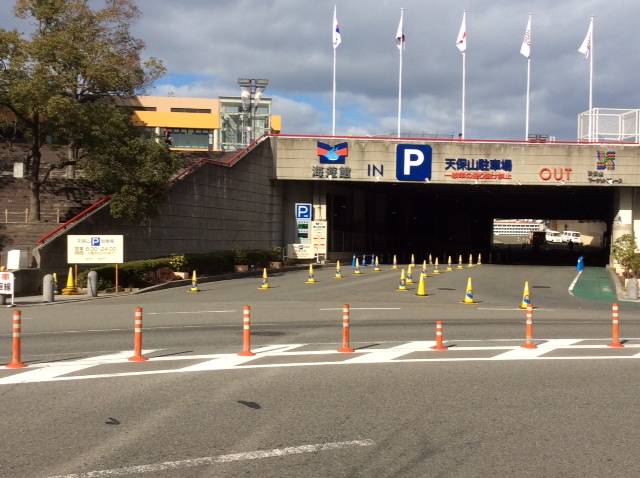 海遊館 駐車場 料金 海遊館 駐車場